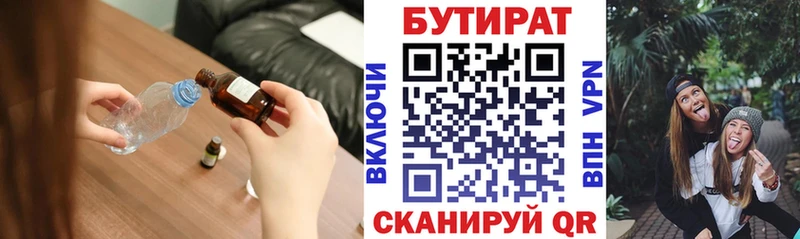БУТИРАТ BDO  Купить закладки  Данков 